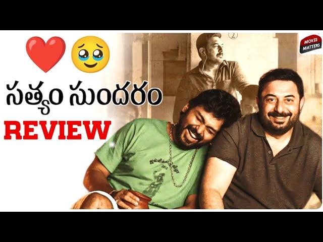 Satyam Sundaram Movie REVIEW