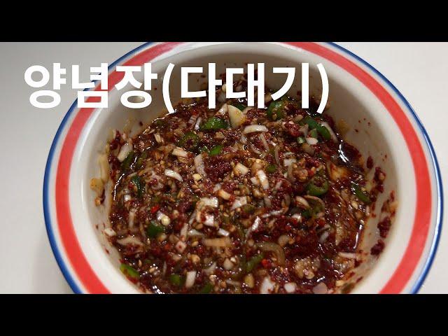 맛이 두 배! 엄마의 칼국수 용 양념장(다대기) 레시피