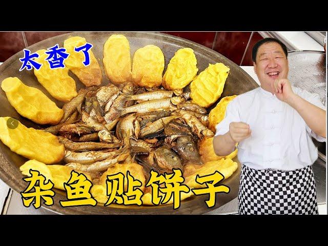 立冬吃傳統炖菜，學做貼餅子炖小魚，記住炖魚技巧，壹鍋出更解饞