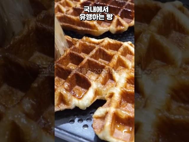 침샘주의! 국내를 뒤집은 유행 빵 TOP5