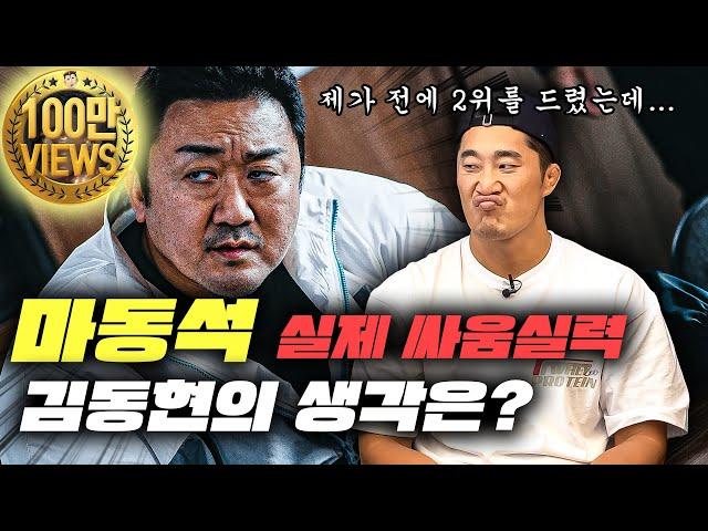 범죄도시3 영상 보면서 실제 싸움과 격투씬의 차이 냉정하게 말씀드려보겠습니다. (범죄도시3 액션 다시보기️)