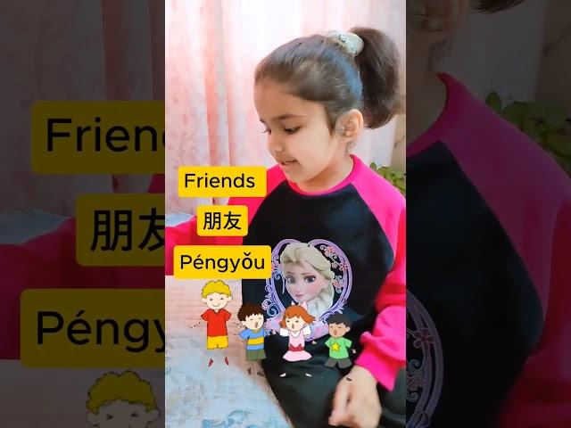 How to Say Friend in Chinese | Chinese Language | Basic Chinese | Pakistani in China ️