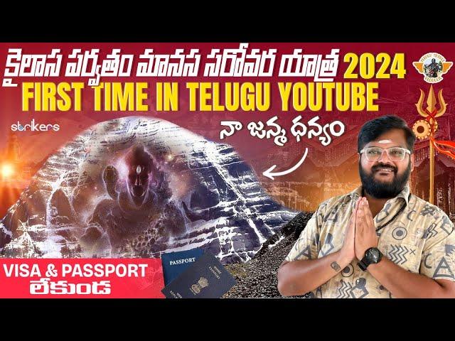 Kailash Mansarovar Yatra 2024 Telugu Video || Kailash Mansarovar Darshanam || Telugu Travel Vlogger