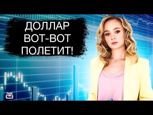 Он снова вырастет... Доллар вернется, чтобы спасти экономику!