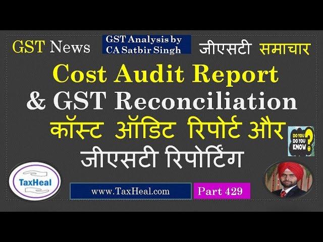New Cost Audit Report for reporting GST Reconciliation : GST News 429