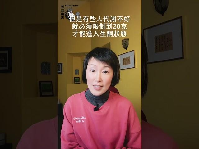 點樣開始生酮飲食? 簡單四步 之 第3步 "4 steps to kick off keto & intermittent fasting" - Step 3 #weightloss #keto