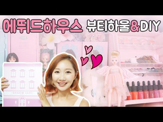 ETUDE HOUSE BEAUTY HAUL & DIY COSMETICS CONTAINER!