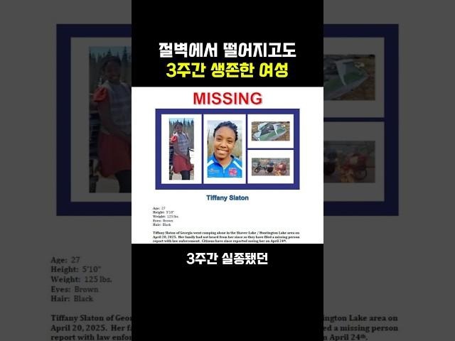 절벽에서 떨어지고 3주간 숲속에서 살아남은 여성