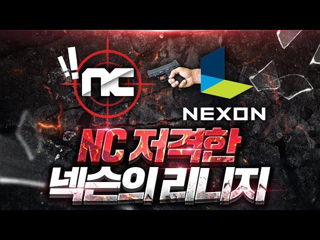 NC 저격한 넥슨의 리니지 ㅋㅋㅋㅋㅋ [히트2 리뷰]