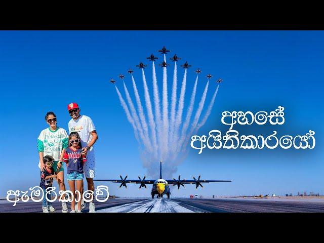 පිස්සු හැදෙන U.S. NAVY BLUE ANGELS️Wings Over Houston Air Show 2024 | අපේ ජීවිතයෙන් ලස්සන දවසක්