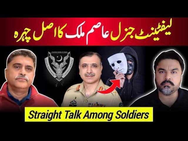 The True Face of Lt. Gen Asim Malik || Straight Talk Among Soldiers