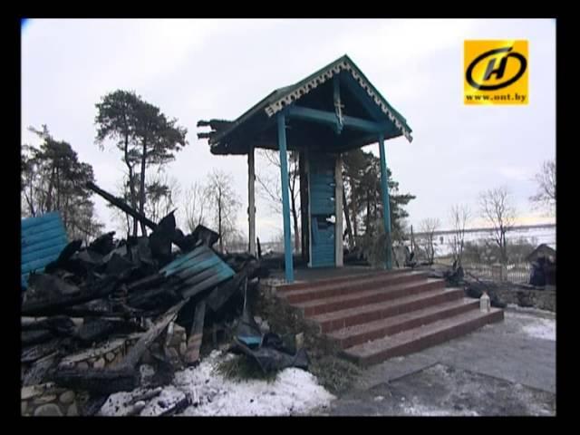 Деревянная церковь XIX века сгорела дотла