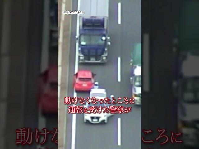 【高速道路で逆走】カメラが一部始終を捉える 伊勢湾岸道・飛島IC付近を約１キロ逆走　 #shorts