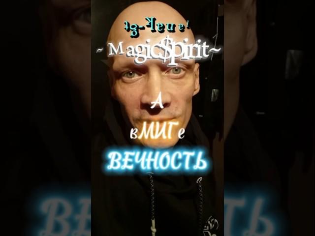 ЧТО ТАКОЕ ВЕЧНОСТЬ? #вечность #момент  #осознанность #духовныйрост #духовность #психология #шортс