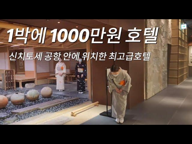 북해도 1박에 1000만원짜리? 최고급호텔에 직접 다녀왔습니다.