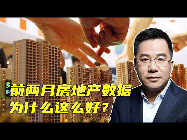 马光远：前两月房地产数据为什么这么好？ | 光远看经济