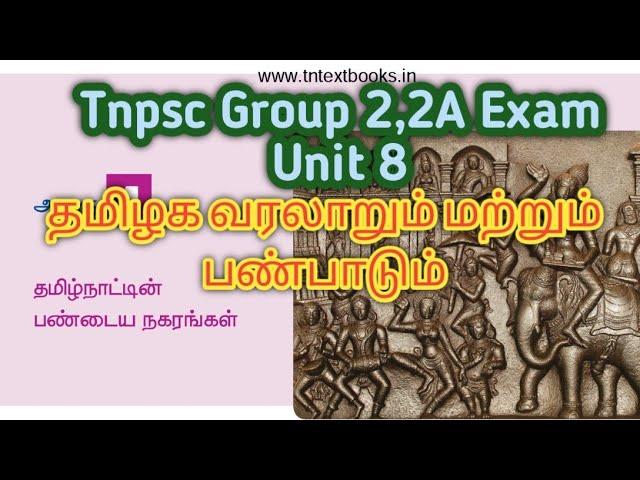 Tnpsc group 2,2A || Unit 8 || 6th social தமிழக பண்டைய நகரங்கள் || important points