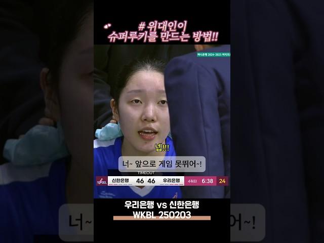 # 위대인이 슈퍼루키를 만드는 방법!!