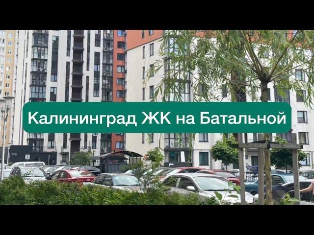 Купить квартиру в Калининграде |новостройка с ремонтом