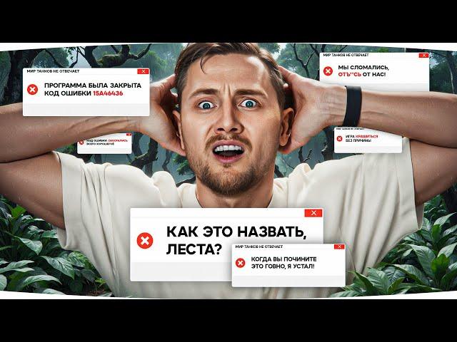 ВОТ КАК ЭТО НАЗВАТЬ, ЛЕСТА? ● Я в шоке с концовки этого боя...