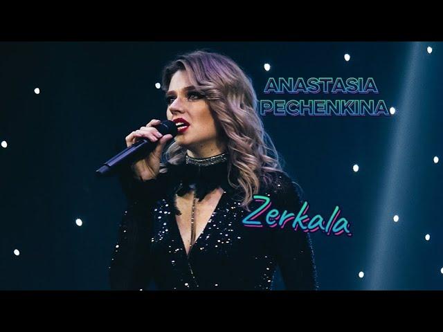 Anastasia Pechenkina - Zerkala