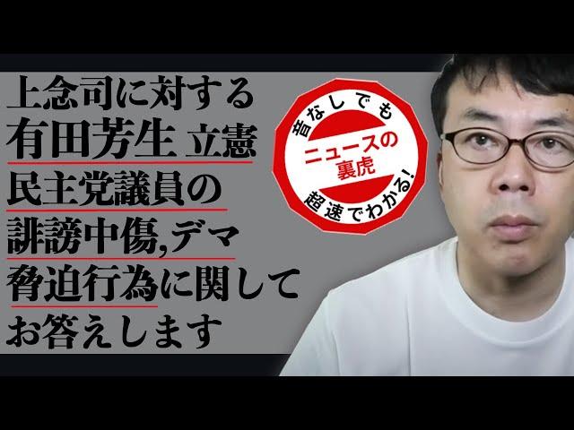 超速！上念司チャンネル ニュースの裏虎
