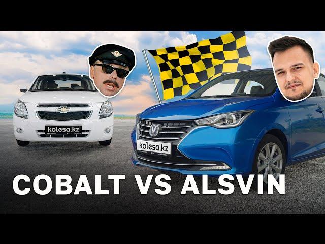 Chevrolet COBALT vs Changan ALSVIN | Кто в чём силён? Гонка таксистов и тест-драйв Kolesa.kz