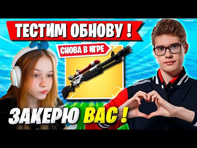 TOOSE И МОРФИ ЖЕСТКО ТЕСТЯТ ОБНОВУ С ВОЛОДЕЙ В ФОРТНАЙТ! ТУЗ, KXRVINHO, MORPHEYA FORTNITE OG