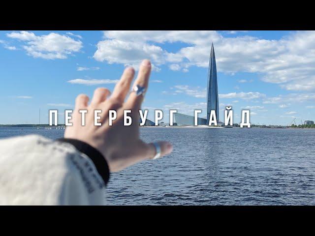 Гайд по Петербургу: Лучшие Заведения и Места | Karolina K