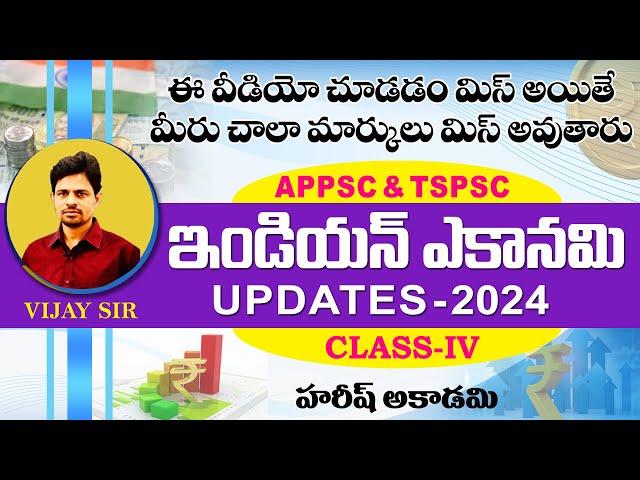 ఎకానమీ అప్డేట్స్  2024 | PART-4 | VIJAY SIR | GROUP 2 & 3 | APPSC | TSPSC | SI-PC | ECONOMY UPDATES