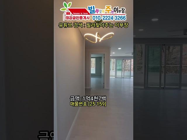 [25-159] 아파트 30평형 구조 앞, 뒤 통베란다 숲세권~ 특올수리 인천 공촌동빌라