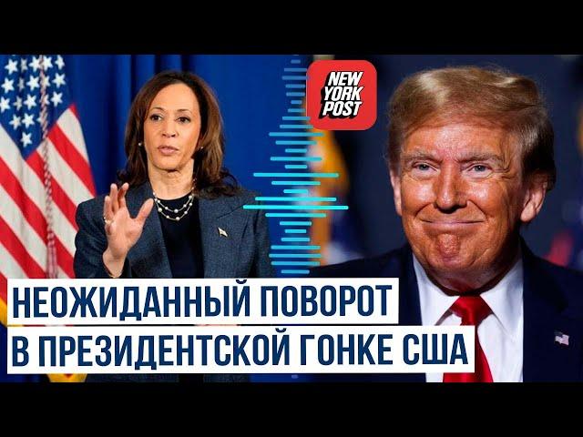 Итоговый рейтинг The New York Post: Дональд Трамп против Камалы Харрис