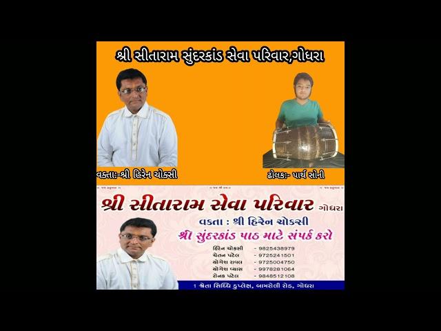 Shree sitaram sunderkand seva parivar,godhra