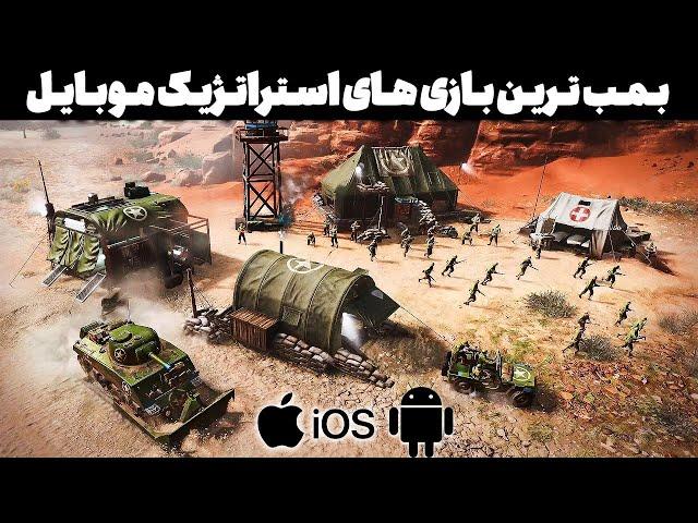 10 بهترین بازی استراتژیک موبایل (android&IOS) | از دست نده 