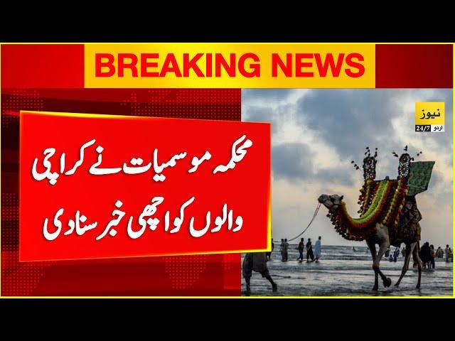 Met office statement on Karachi heatwave - News 247 Urdu