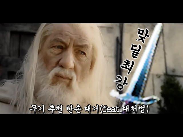 알비온 온라인-무기 추천 맞딜 최강 한손 대거(원핸 대거)의 장단점.
