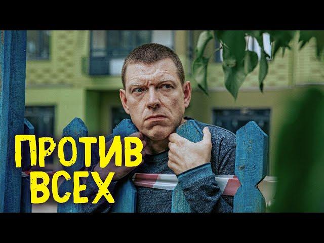 Против всех 1 сезон, 7-13