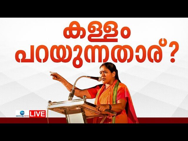 Live: Shobha Surendran | Anto Augustine | Kodakara Hawala Case| Thiroor Satheesh| Zee Malayalam News