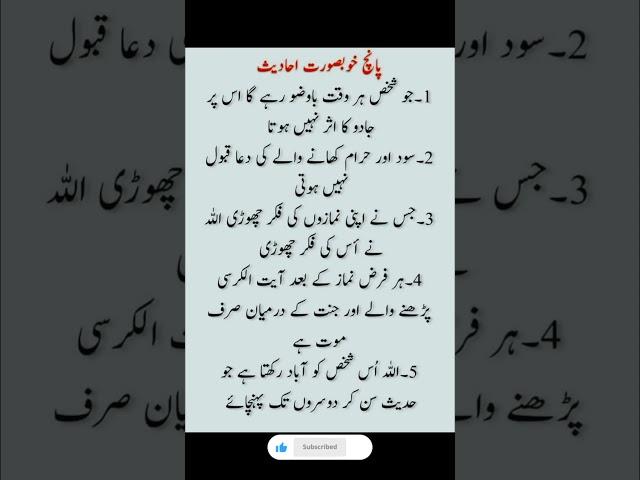 5 Khobsurat Ahadees ( Hadees e Nabvi ﷺ ) #quotes #deenislam #islamicscripture #hadees #viralshort