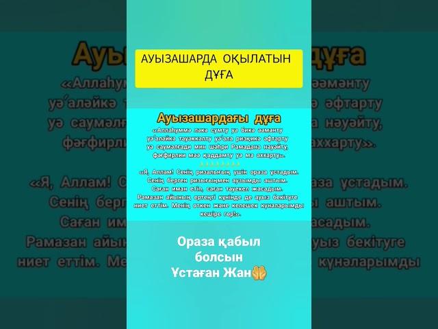 ауыз ашарда оқылатын дұға