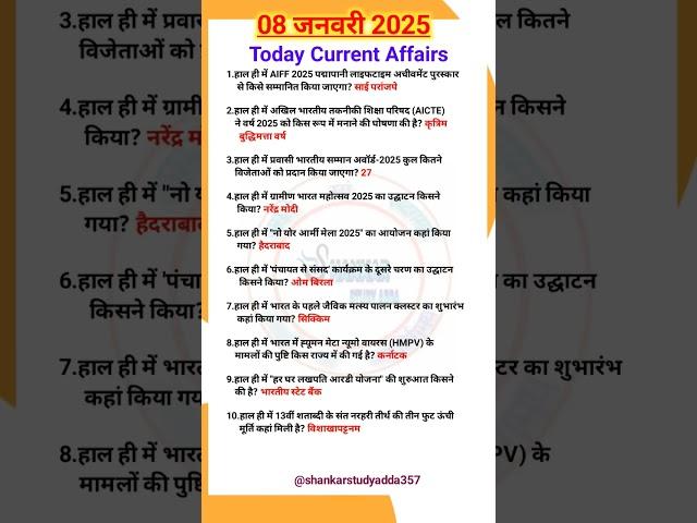 8 जनवरी करेंट अफेयर्स 2025 ||Today Current Affairs #ssccgl #currentaffairs #gk #sscchsl #upsc