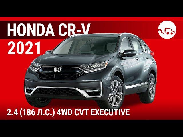 Honda CR-V 2021 2.4 (186 л.с.) 4WD CVT Executive - видеообзор