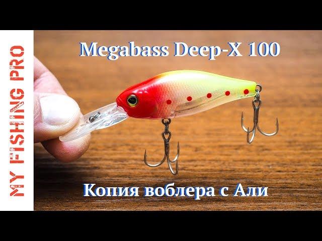 Копия воблера Megabass Deep-X 100 с Алиэкспресс