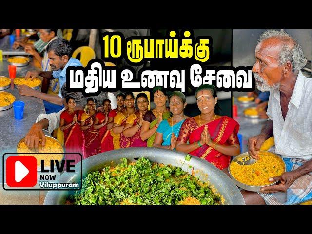 LIVE விழுப்புரத்தில் 10 ரூபாய்க்கு உணவு தரும்  சேவை உணவகம்