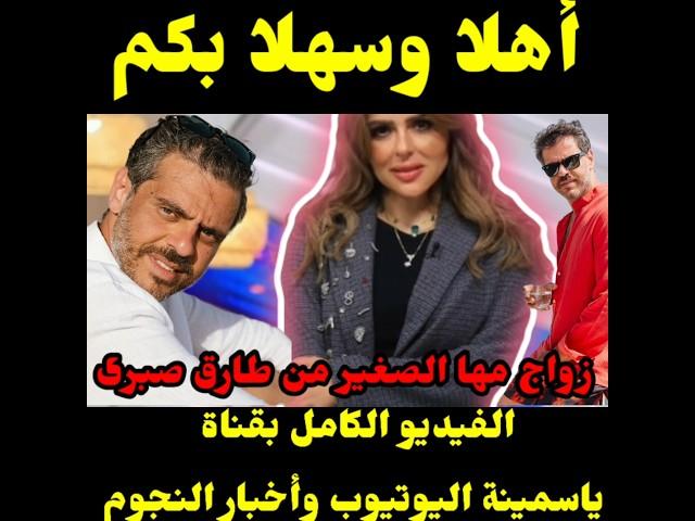 إنهيار أحمد السقا وعقد قران زوجته علي طارق صبرى