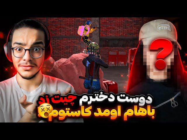 دوست دخترم روی اکانتش چیت زد و باهام اومد کاستومچقد گنده گوزی میکنه