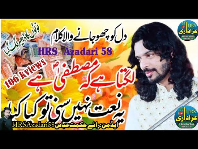 Zakir Kamran Abbas Ba || Lagts Hy Mustafa Hy New Naat Sharif 2023 || HRS Azadari 58