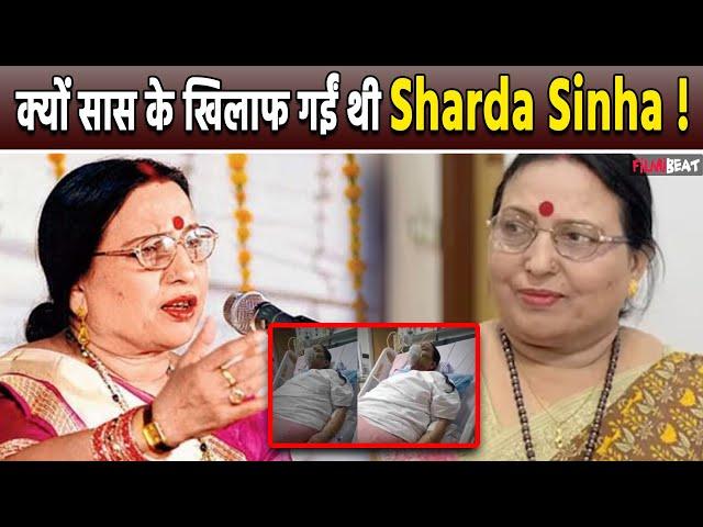 Chhath Puja 2024: Sharda Sinha ने इस वजह से सास से कर दी थी बगावत ! चौंकाने वाली वजह ! FilmiBeat