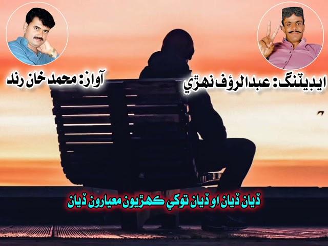 Deay deay o deay Singer Muhammad Khan Rind New Song 2025#foryou #foryou #duet