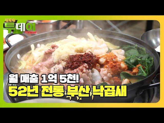 자극적이지 않은 매콤함! 소문의 맛집 ‘부산 낙곱새’ #생방송투데이 #LiveToday #SBSstory